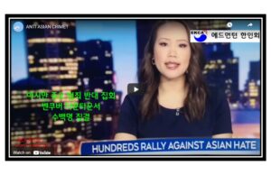 아시안 인종차별 반대 캠페인