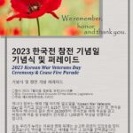 2023 Korean War Veterans Day광고[4586]