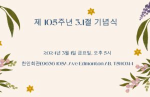 제 105주년 3.1절 기념식 행사 안내