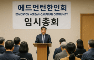 한인회 임시 총회 및 이사 선출 안내