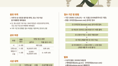 제28회 재외동포 문학상 공모